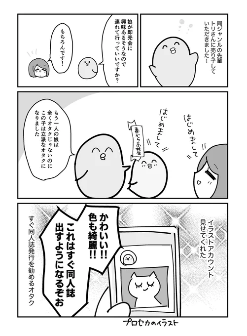 大阪フェスレポ③(ラスト)
初イベントを見守れるハッピーなイベントが発生しました❣️(楽しかったそうです!) 