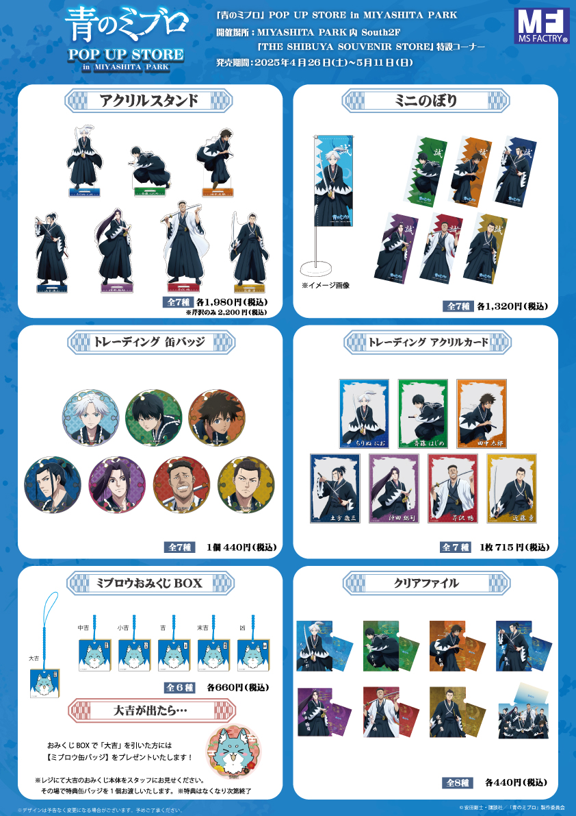 青のミブロ &DAYS【公式】@新選組編4巻発売中