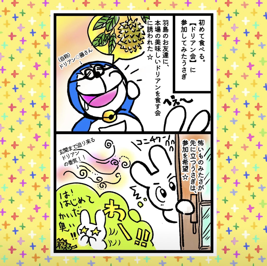 ayaka_cafe's tweet photo. 💓🐰新しい生活と少しお散歩🐰🍃

🍍初めて食べる！【ドリアン会】に参加してみたうさぎ🐰🌈の巻🍍

羽島のお友達がアジアンフルーツをみんなで食べよう🥭と言ってくれたのにノッてみました🐰

 #4コママンガ #漫画 #マンガ #まんが　#うさぎ #ウサギ #ドリアン #猫山王 #ムサンキング #甘い #アジア https://t.co/ANcrvnYt0U