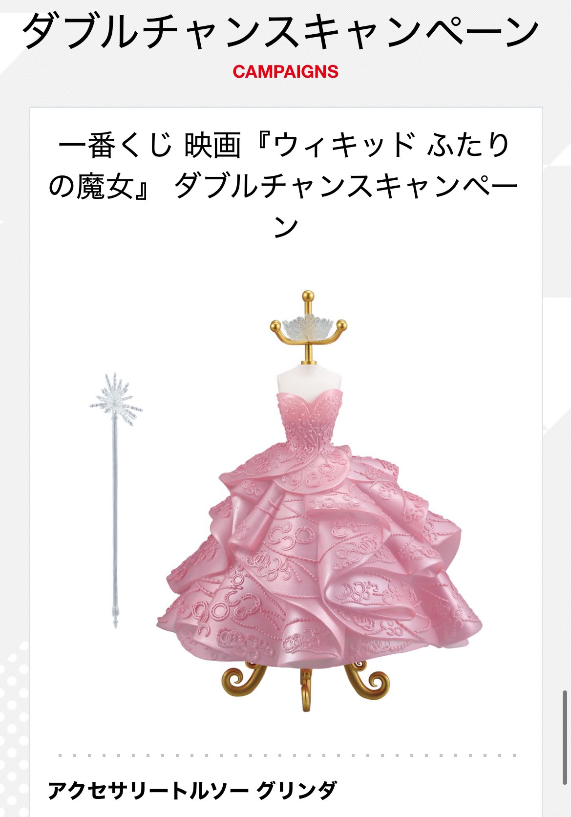 ウィキッド 一番くじ WICKED ラストワン賞 アクセサリートルソー