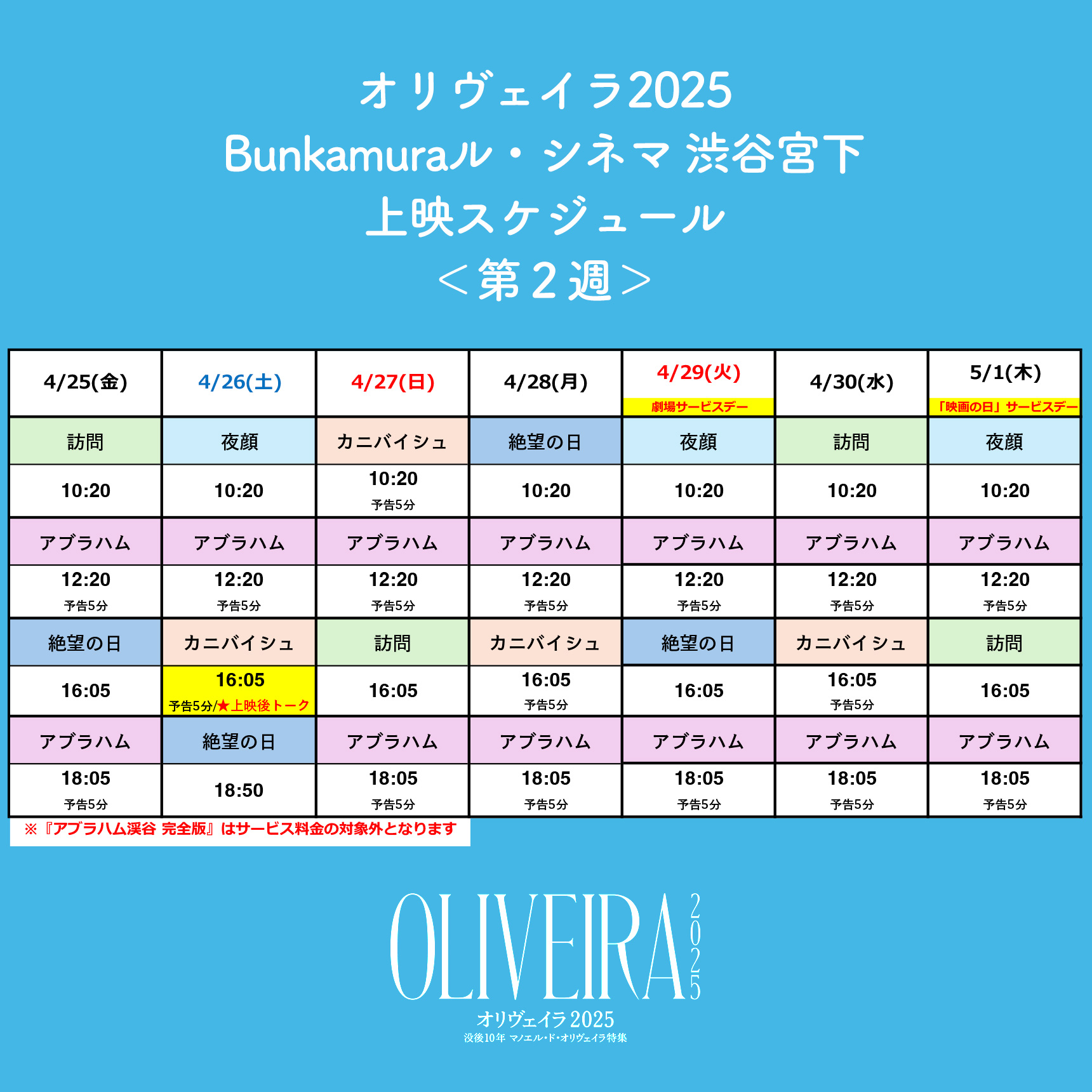 Bunkamuraル・シネマ 渋谷宮下 on X: 