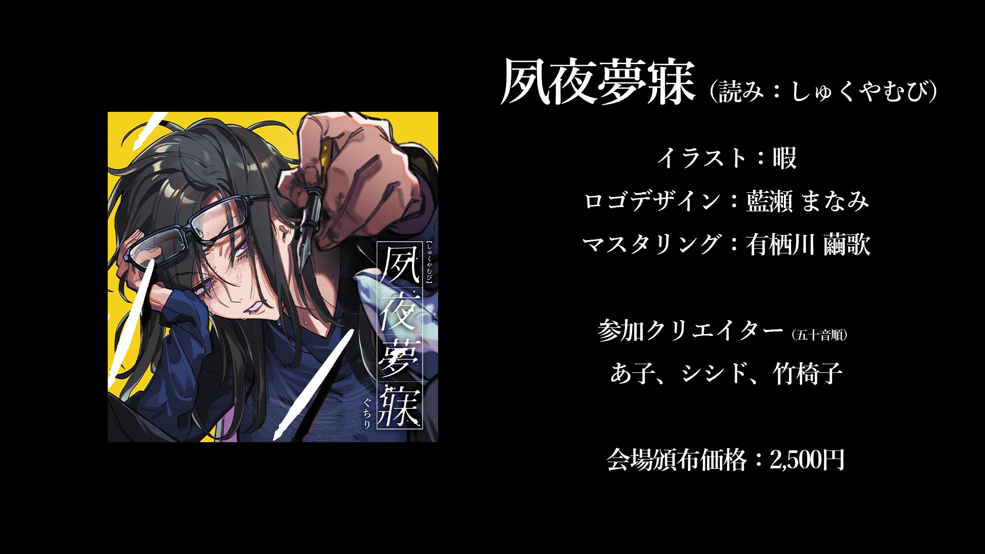 シャーデンフロイデ 雨路少女 ぐちり 小説＋サイン付き名刺 ぐちり@8/1,2,3マジミラ仙台【A-5】 on X: 
