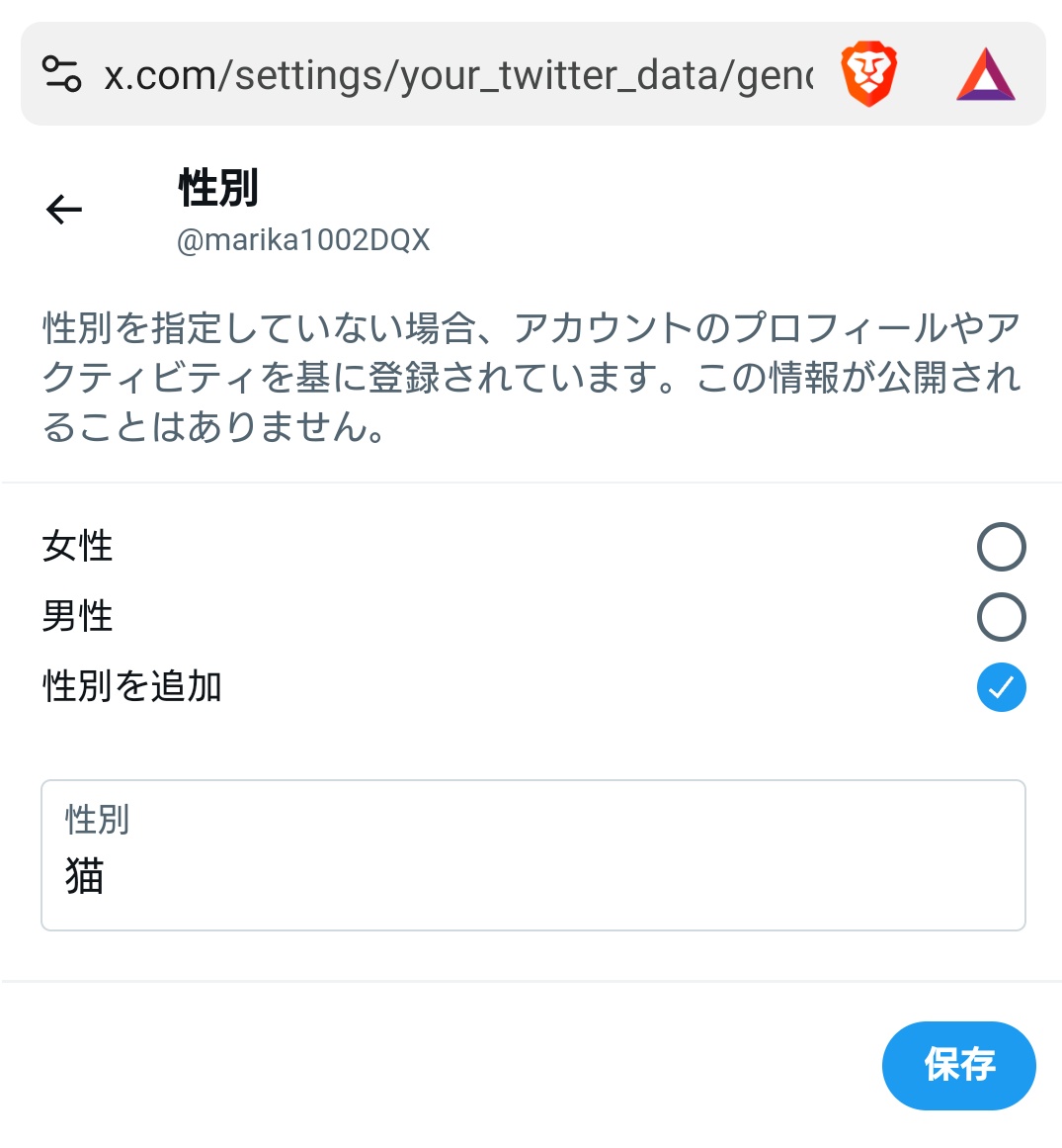 長十朗ページ/ご確認した上ご購入お願いします(❁´◡`❁) スマホから性別変更のやり方】 ブラウザアプリで「X」と検索 ↓ 結果を