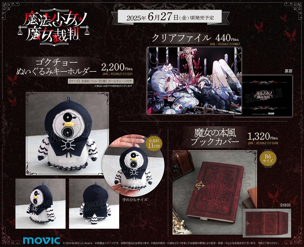 魔法少女ノ魔女裁判 公式 on X