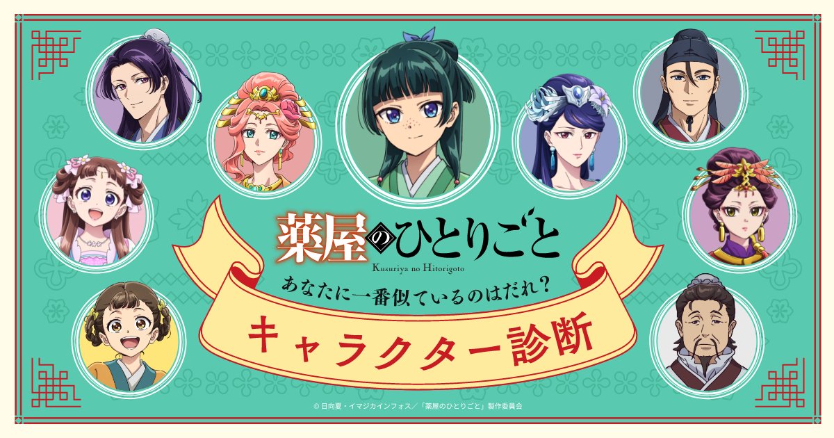 薬屋のひとりごと』原作公式 (@kusuriya_OA) / X 薬屋のひとりごと』原作公式 (@kusuriya_OA) / X