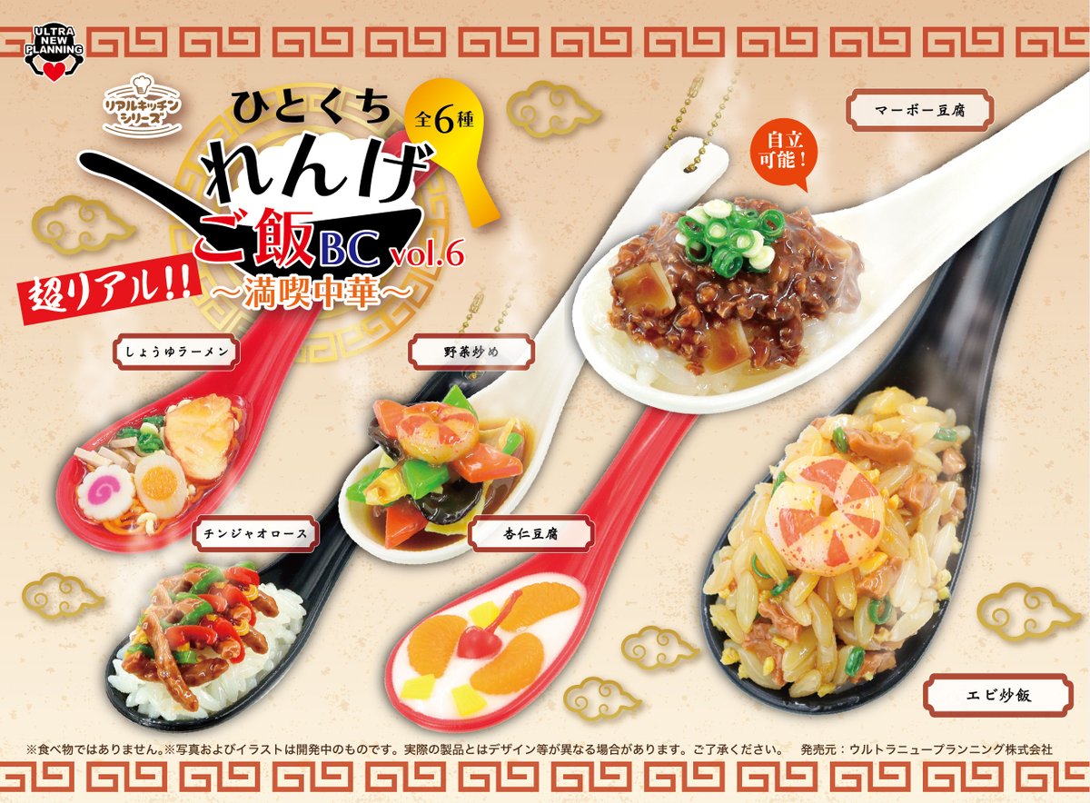 🍚新商品のお知らせ🍚 リアルキッチンシリーズ ひとくちれんげご飯