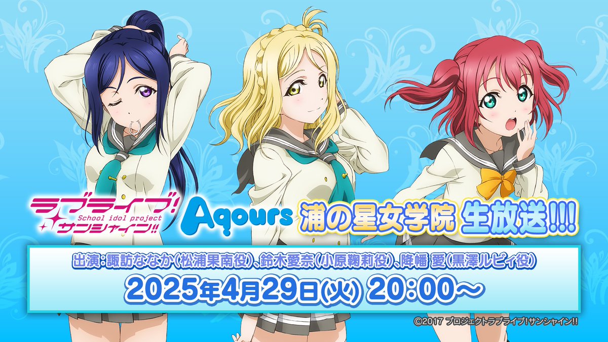 ラブライブ!サンシャイン!! 9th Anniversary Grand Showcase ラブライブ!サンシャイン!! 9th Anniversary Grand Showcase
