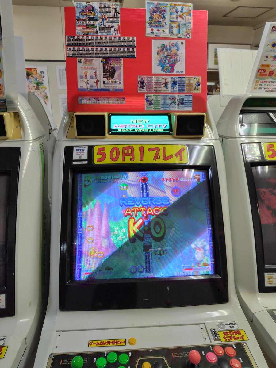 arcadeyama's tweet image. 本日欅の宿のゲーム入れ替えを行いました。
とりあえず下記のゲームが稼働しました。
・KOF’９８　・わくわく７
・ファイターズヒストリーダイナマイト
・ティンクルスタースプライツ
#欅の宿　#アーケードゲーム　#KOF98
#わくわく７　#ティンクルスタースプライツ
#ティンクルスタースプライツ
