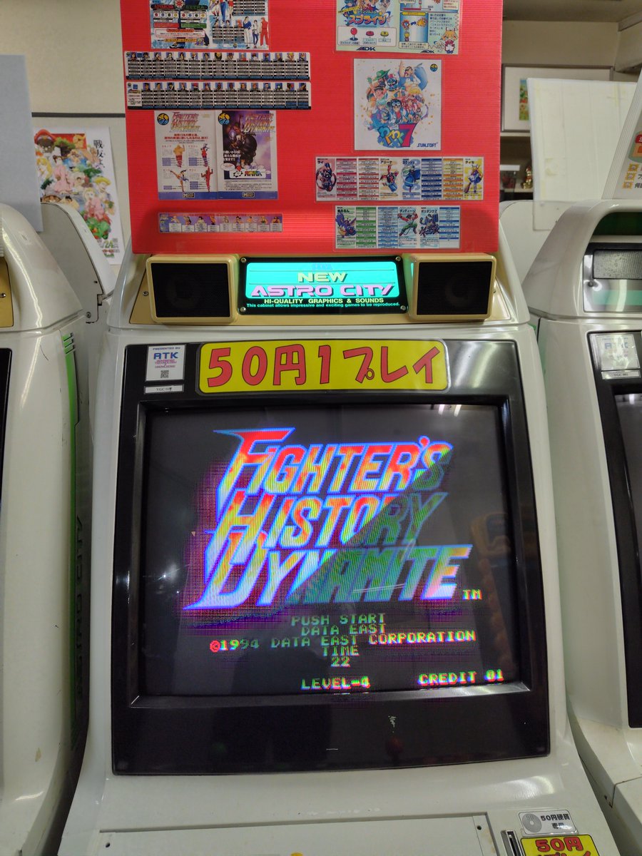 arcadeyama's tweet image. 本日欅の宿のゲーム入れ替えを行いました。
とりあえず下記のゲームが稼働しました。
・KOF’９８　・わくわく７
・ファイターズヒストリーダイナマイト
・ティンクルスタースプライツ
#欅の宿　#アーケードゲーム　#KOF98
#わくわく７　#ティンクルスタースプライツ
#ティンクルスタースプライツ