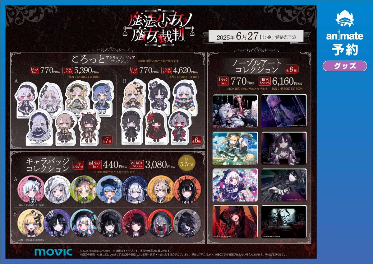魔法少女ノ魔女裁判 痛バッグ アニメイト限定缶バッジ 魔法少女ノ魔女裁判』コンプリートオリジナルサウンドトラック