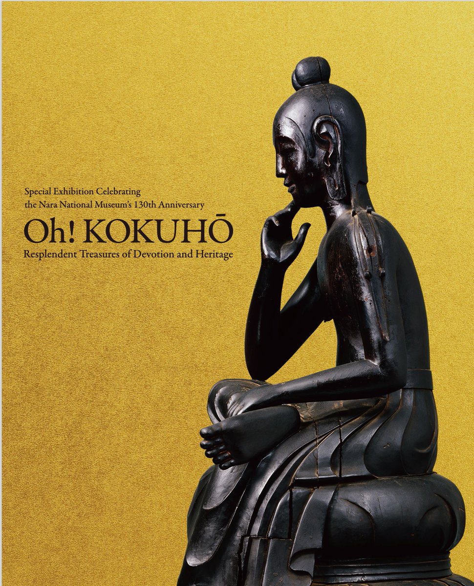 特別展「超国宝」が「4月19日(土)～6月15日(日)」まで開催されています