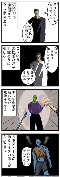 ボスキャラの印象。 