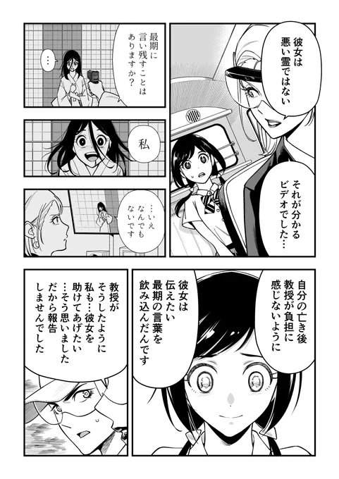 女霊さんは除霊されたい 【23】「本物の悪霊」 (2/5) 