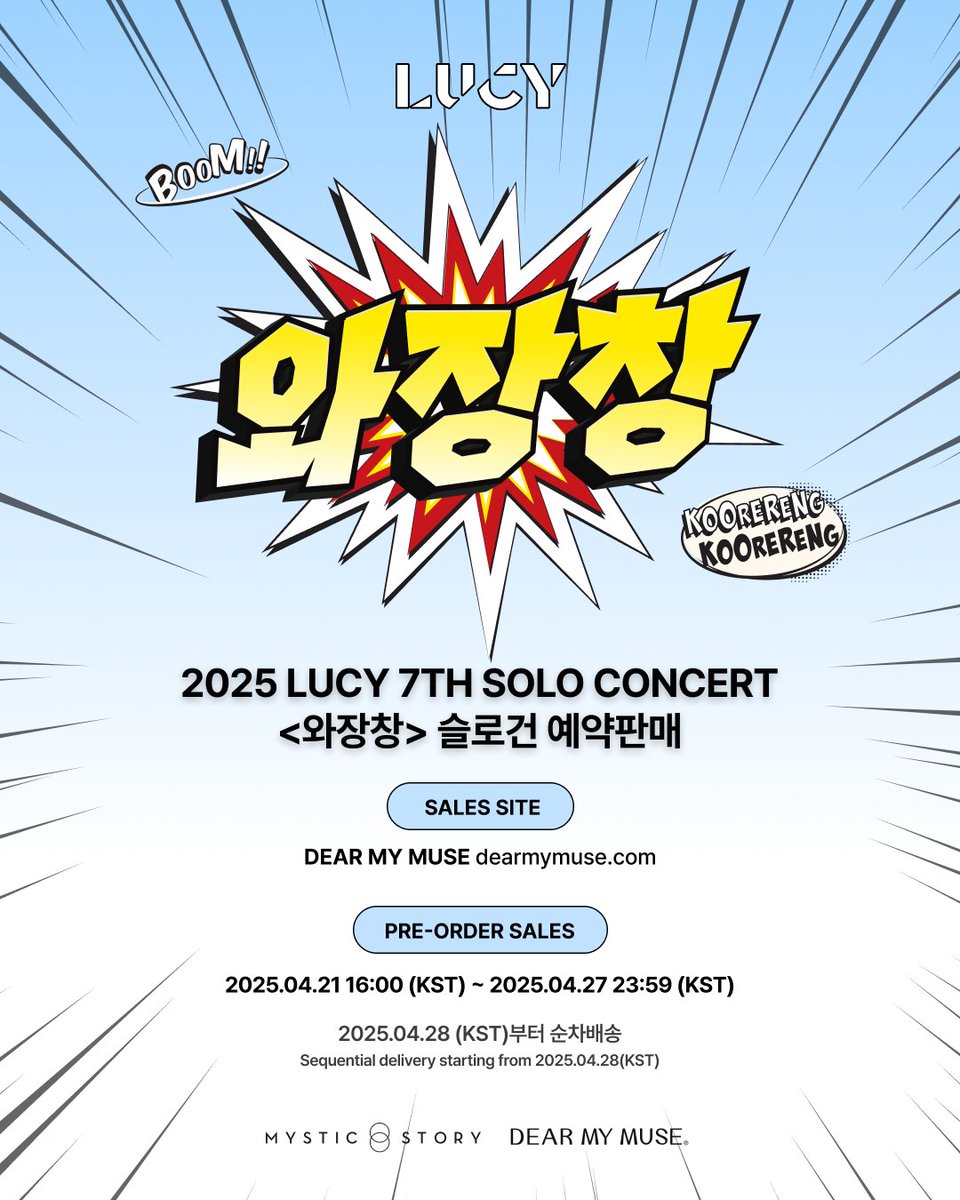 dearmymuse_foru's tweet photo. #LUCY(#루시) - 2025 LUCY 7TH SOLO CONCERT <와장창> 슬로건 예약 판매 안내

🗓예약 판매 일정
2025.04.21 16:00 (KST) ~ 2025.04.27 23:59 (KST)

▶KOR https://t.co/0Af3sbB5l8
▶ENG https://t.co/fdsEOlENqM https://t.co/kH0df564jq