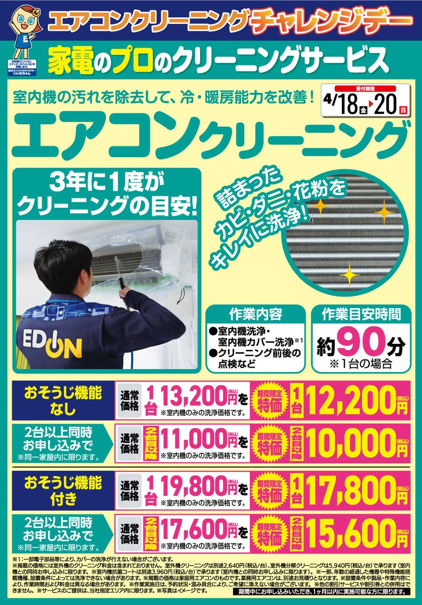 🌿3日間限定🌿 エアコンクリーニング 割引キャンペーン📢 📅4/18(金