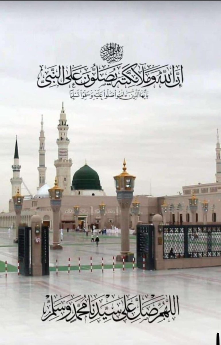 وَعَلَّيْهِ صَلَّ الصَّالِحُوْنَ وَسَلّمُوَا
   إنَّ الصَّلَاةَ عَلَّىٰ النَّبِيِّ نَعِيْمُ" ﷺ