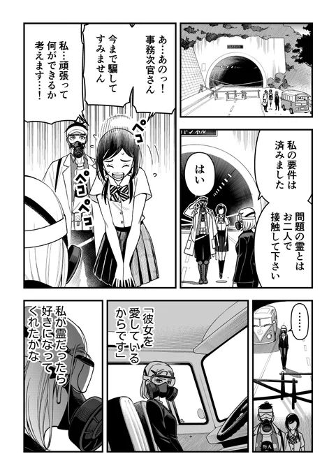 女霊さんは除霊されたい 【23】「本物の悪霊」 (3/5) 