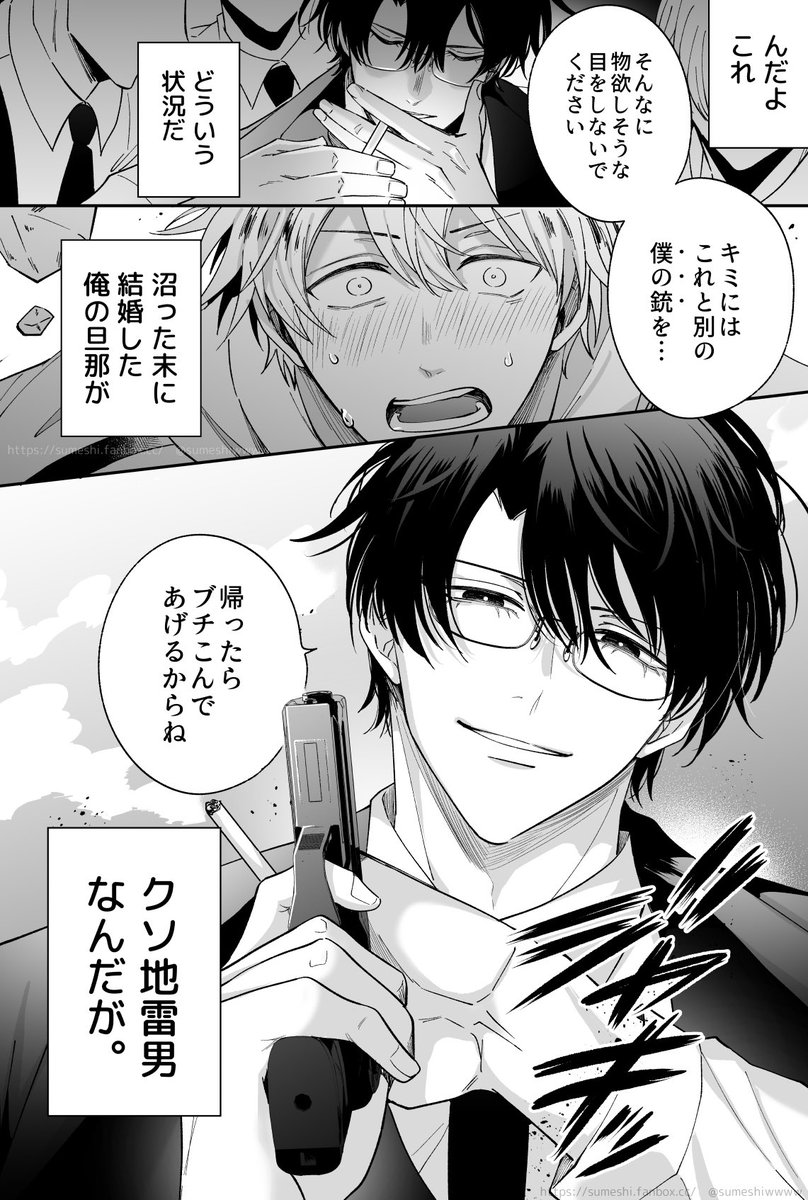 meshisuu's tweet photo. 沼った末に結婚した俺の旦那、地雷男だった(1/8)
#創作BL #ハマヤバ https://t.co/EN5Oh4684K