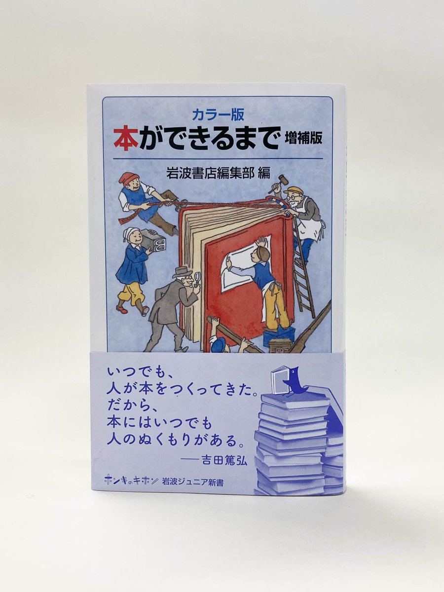 岩波ジュニア新書 on X: 岩波ジュニア新書 on X: