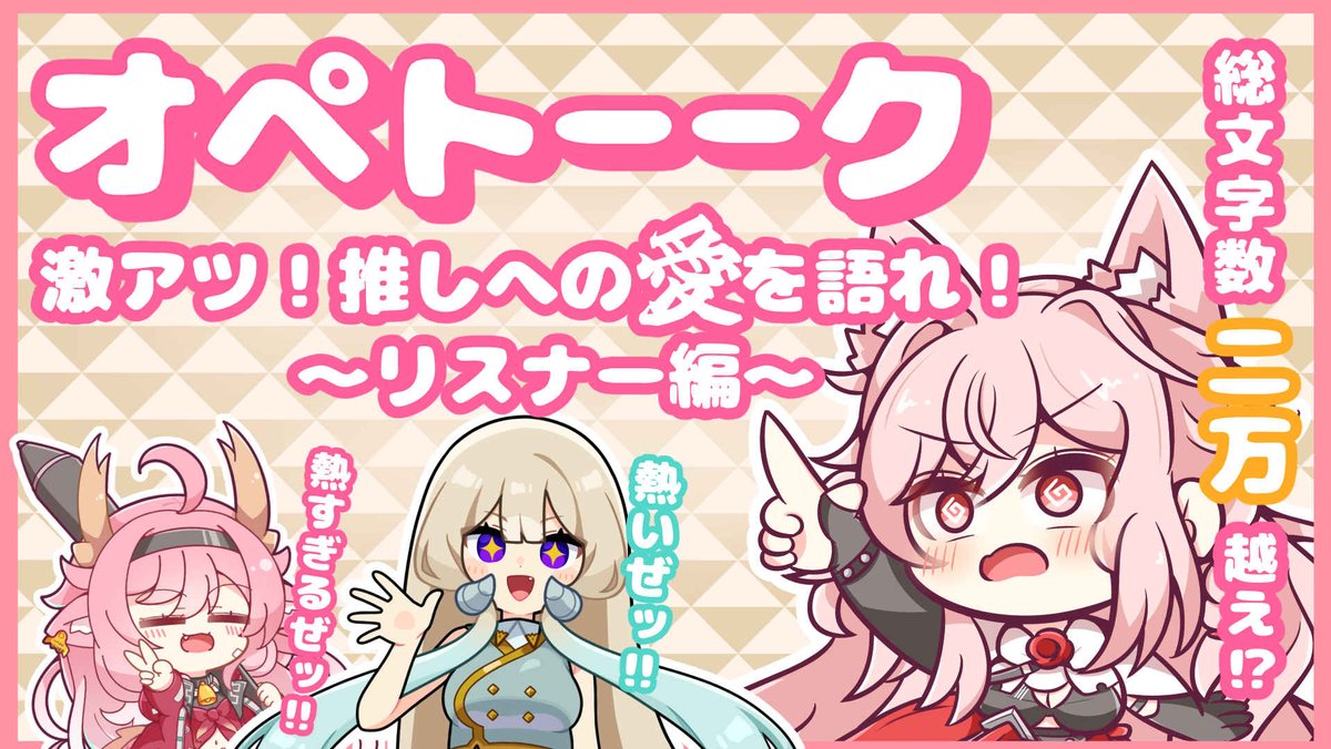 【#アークナイツ】  
オペトーーク!!
推しを語れ!in アークナイツ!!
激アツすぎる推し語りマロが大漁だ!!!!

名取なと(@___na__10 )さんと一緒に、燃え尽きる前に語り尽くすぞッ!!!!

本日、21:00から配信開始!  
#べにじからじお
https://t.co/59t3dYDWxJ 