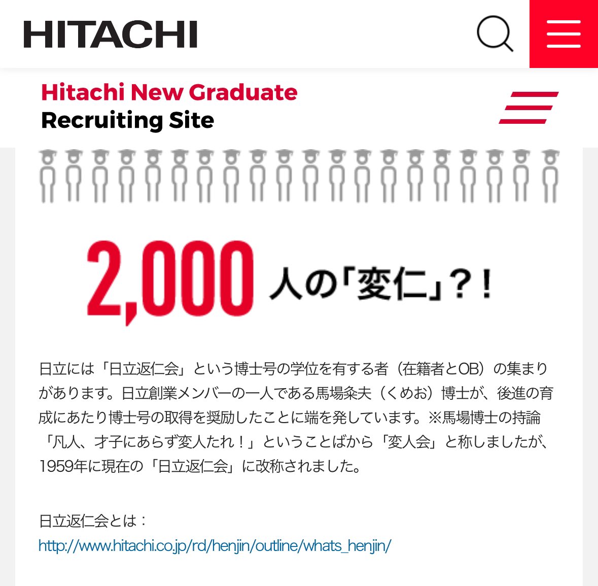 kapibara19190's tweet image. 日立の研究所は博士持ちが大量にいて、研究大好きマンも多いらしい
さすが返仁会という博士持ちの在籍者とOBが2000人も所属している集まりがあるだけある