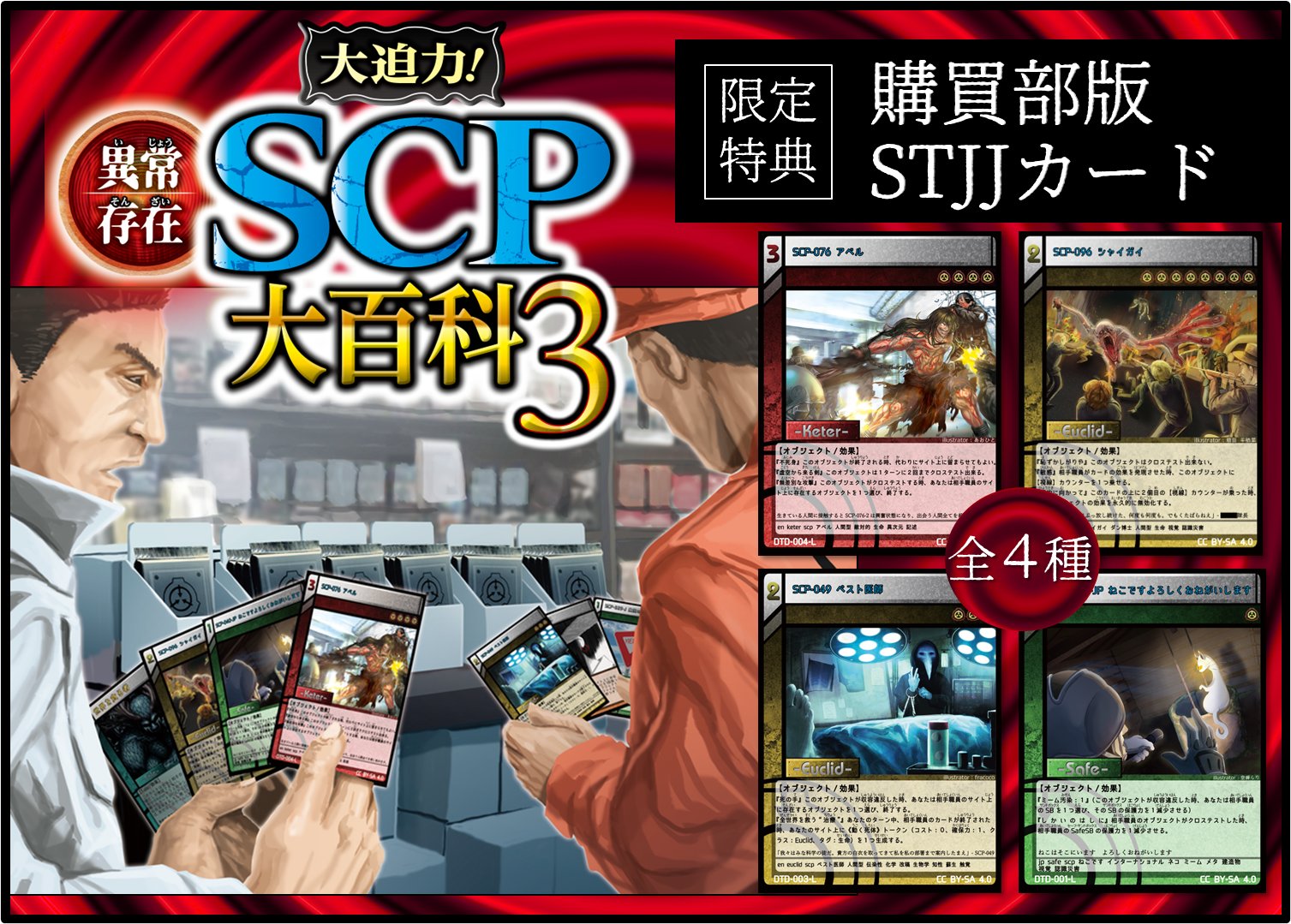 大迫力！都市伝説大百科💀都市伝説フィギュア/SCP大百科3 発売中