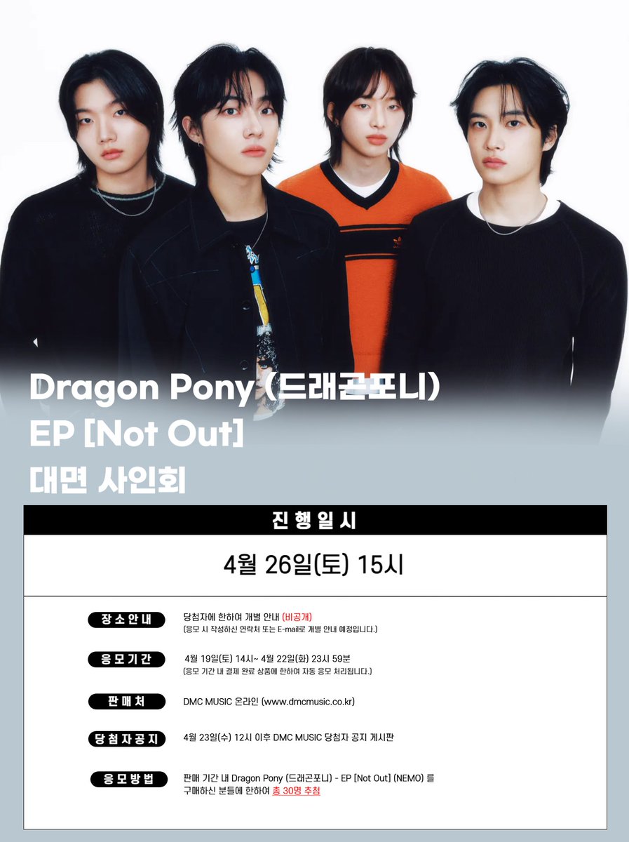 DMCMUSIC_01's tweet photo. [📌] #DragonPony #드래곤포니
EP [Not Out]
대면사인회

🗓 4월 26일(토) 15시 
🎁응모자 전원 미공개 포토카드 4종 중 1종 랜덤 증정
📸당첨자 중 4명 추첨, 개인 폴라 1매 증정 (멤버 랜덤)

🔗 https://t.co/eqHhZy2Ssk https://t.co/9LoPK8rXE2