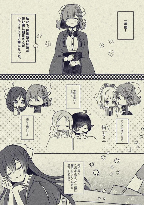 もうすぐお嫁に行く朝日さんと神風型のお話
神風ちゃん編(1/2) 