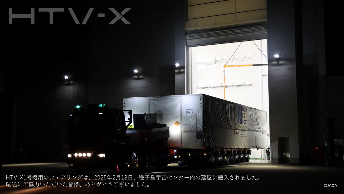 機体のサイズが大きいHTV-Xは、専用フェアリングを使用します。去る