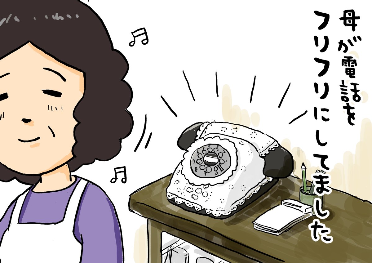 電話は昔からデコってたんよ 