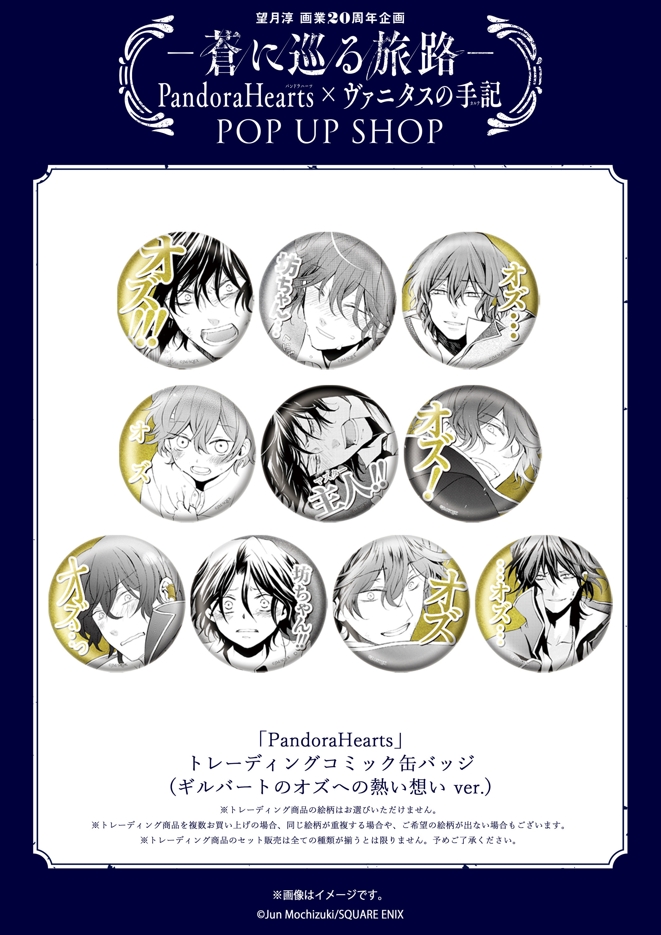 望月淳 『PandoraHearts』 15thアニバーサリー コースター
