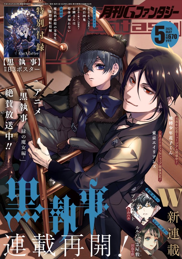 黒執事 グッズ情報 on X: 