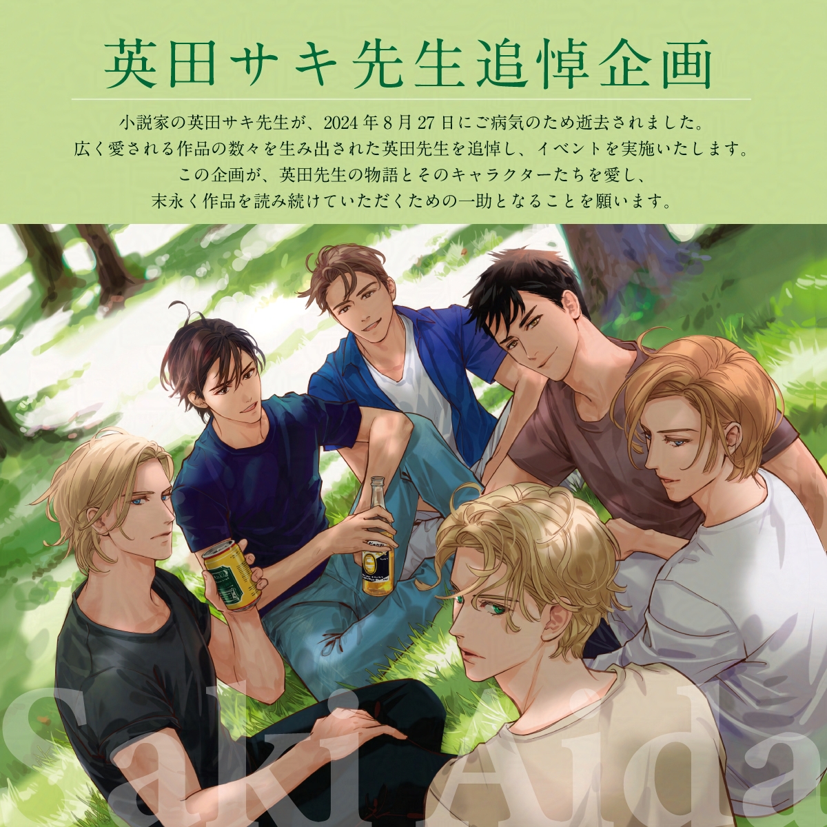 英田サキ先生　LOVE BIRD 同人誌　クリアファイル　イラストカード 英田サキ先生 LOVE BIRD 同人誌 クリアファイル イラストカード