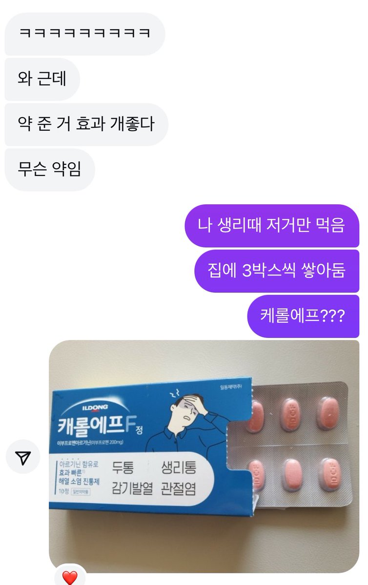 ttrutatii's tweet photo. 이참에 최애 생리통약 영입합니다

생리하기 전 후로 통증 심하고 가스차는 현상이 있으시다면 <케롤에프> 드셔주시길 
몇십통은 먹은 것 같은데 없으면 불안해서 일단 쟁여두고 ㅈㅉ 한통식 들고다니면서 필요하다고 하면 나눠주는데 후기가 하나같이 좋았어요 https://t.co/4d13tZk8rz