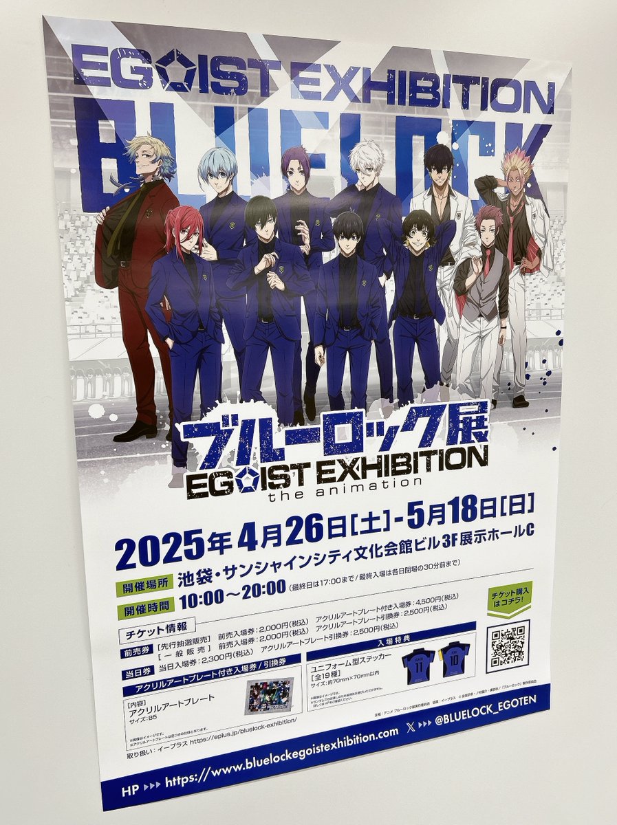 ◤ #ブルーロック 展 EGOIST EXHIBITION the animation 一般チケット