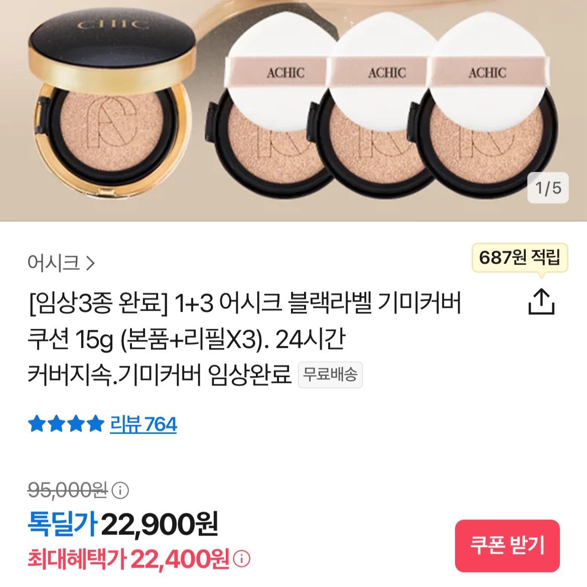 yex_n1's tweet photo. 요즘 톡딜 보는거 취민데 가성비 ㄹㅇ개쩌는거 찾음
쿠션 본품+리필 3개에 22,400원..
https://t.co/xlNhkmfrMz… https://t.co/oQ20RsDv9c