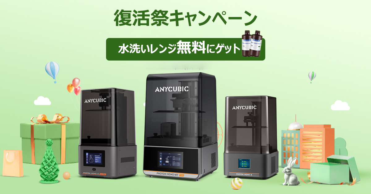 ANYCUBIC (@ANYCUBIC_JP) / X ANYCUBIC (@ANYCUBIC_JP) / X
