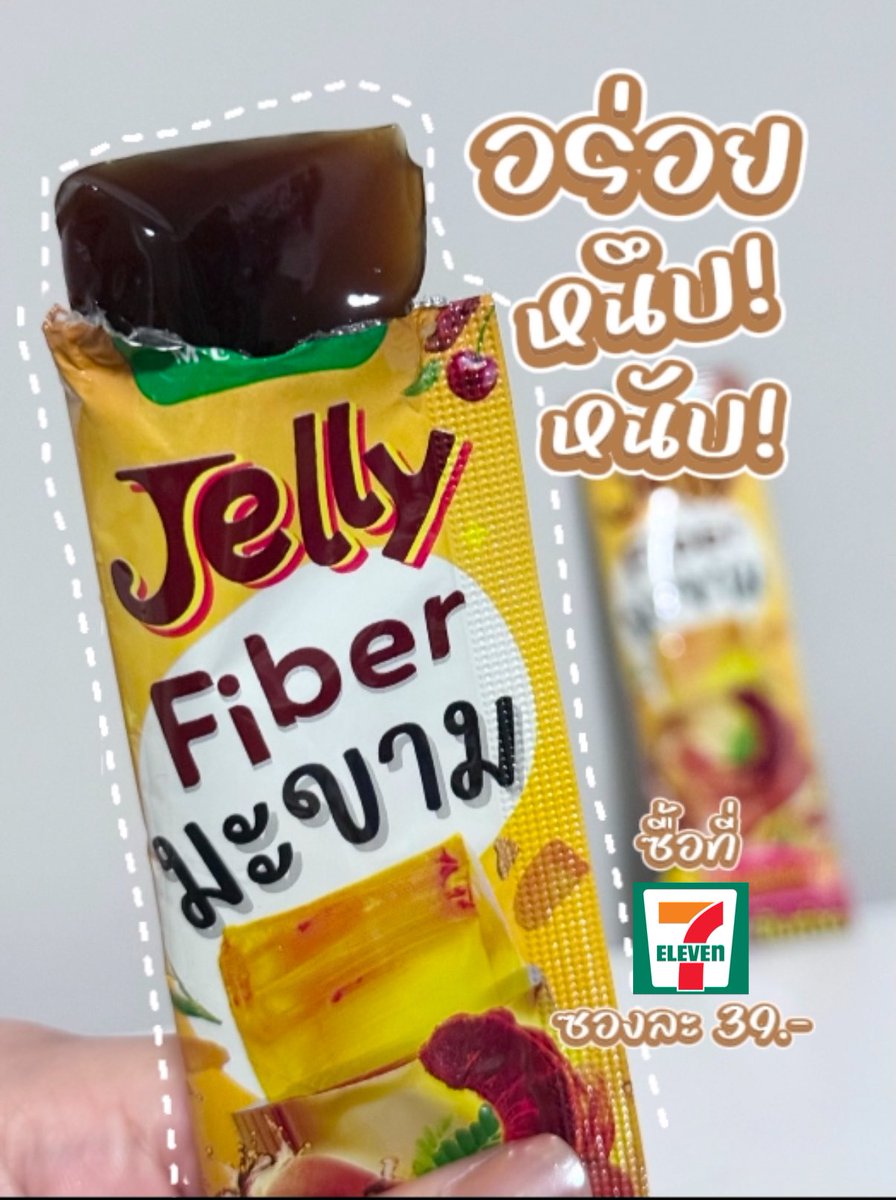 littlePANIDA's tweet photo. ไฟเบอร์มะขามอร่อย ไม่ต้องเบ่ง ไม่ต้องฝืน ไม่ปวดบิด!
ธาตุหนัก เบ่งยังไงก็ไม่ออก ลองนี่เลย! ไฟเบอร์มะขาม จากพอชเมดิก้า
มีใยอาหารสูง 15,000 มก. ช่วยขับถ่ายแบบไม่ทรมาน

หาซื้อได้แล้วที่ 7-11 ราคาเพียง 39 บาท!
#ไฟเบอร์มะขาม #ไฟเบอร์พอช #พอช #พอชเมดิก้า #Posh #Poshmedica #รีวิวเซ่เว่น https://t.co/GeemMhNWtf