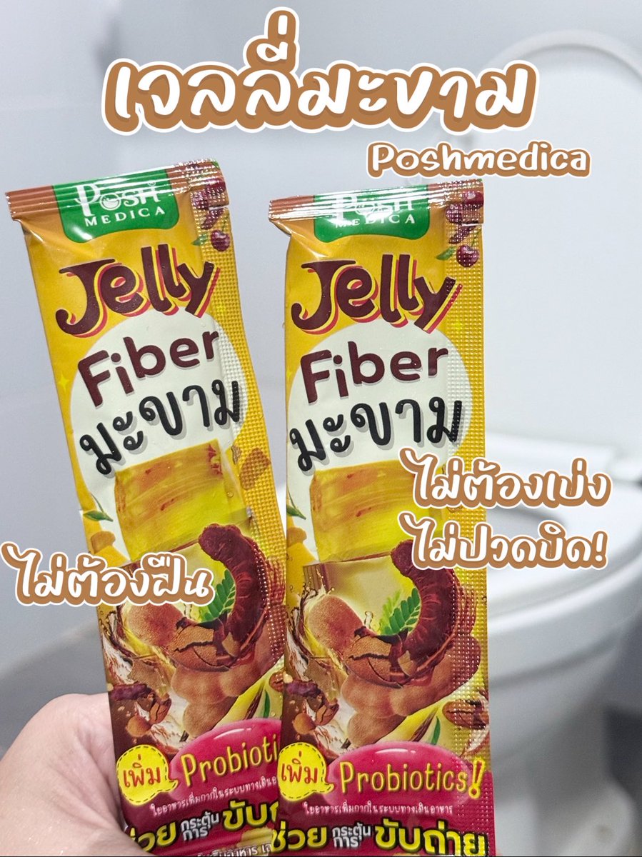 littlePANIDA's tweet photo. ไฟเบอร์มะขามอร่อย ไม่ต้องเบ่ง ไม่ต้องฝืน ไม่ปวดบิด!
ธาตุหนัก เบ่งยังไงก็ไม่ออก ลองนี่เลย! ไฟเบอร์มะขาม จากพอชเมดิก้า
มีใยอาหารสูง 15,000 มก. ช่วยขับถ่ายแบบไม่ทรมาน

หาซื้อได้แล้วที่ 7-11 ราคาเพียง 39 บาท!
#ไฟเบอร์มะขาม #ไฟเบอร์พอช #พอช #พอชเมดิก้า #Posh #Poshmedica #รีวิวเซ่เว่น https://t.co/GeemMhNWtf