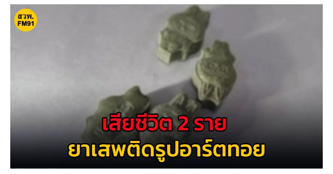 ดูหน้าตาแล้วก็ “ขนม” (อี หรือ ecstasy) ทั่ว ๆ ไปครับ คงต้องรอดูผลการวิเคราะห์สารออกฤทธิ์

ตัวลาบูบู้เป็นแค่หน้าตาของเม็ดยาครับ ไม่ได้มีความสัมพันธ์กับสารเคมีองค์ประกอบอะไรในยา ขึ้นกับผู้ผลิตเลยว่าจะใช้แม่พิมพ์รูปอะไร ผสมสีอะไร เคยได้ลาบูบู้เหมือนกัน แต่สีอื่น กินไปก็มาปกติ