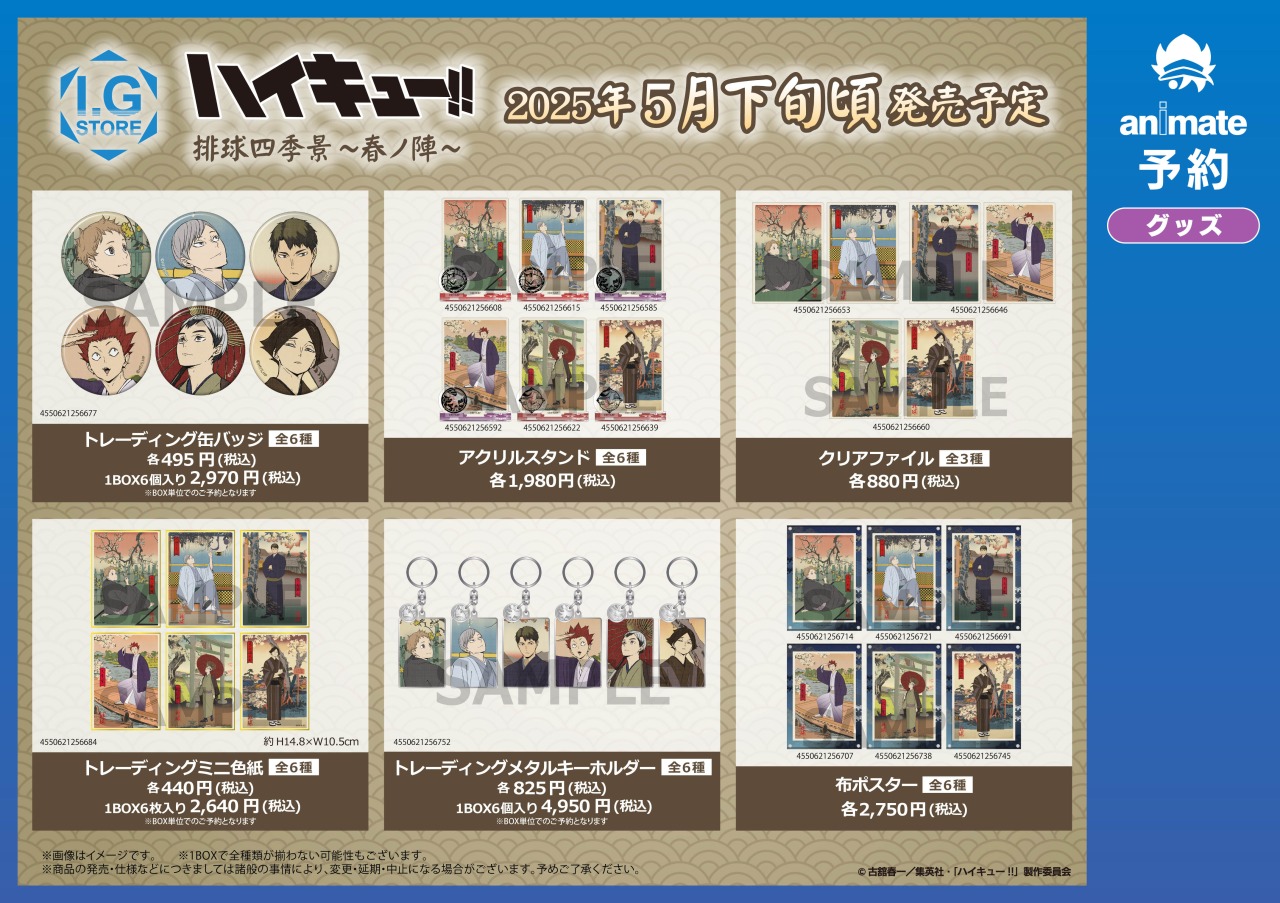 ハイキュー　角名　缶バッジ　春ノ陣　IG アニメイト　排球四季景 ハイキュー 角名倫太郎 排球四季景 春ノ陣 縁日 浴衣 缶バッジ