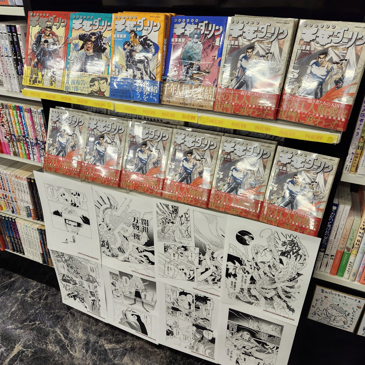 岩澤美翠さん『千年ダーリン』5巻 (リイド社) が入荷しました。初回 