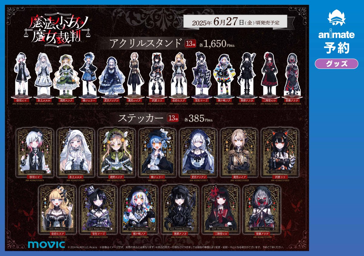 フェア情報】 《『魔法少女ノ魔女裁判』アニメイトフェア》開催決定