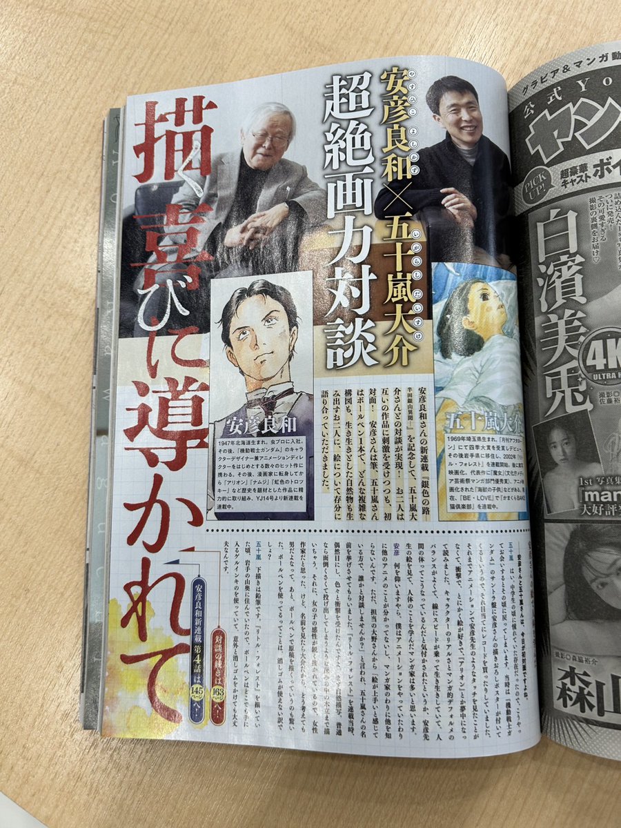 現在発売中のヤンジャンに 「銀色の路ー半田銀山異聞ー」第4話が掲載中