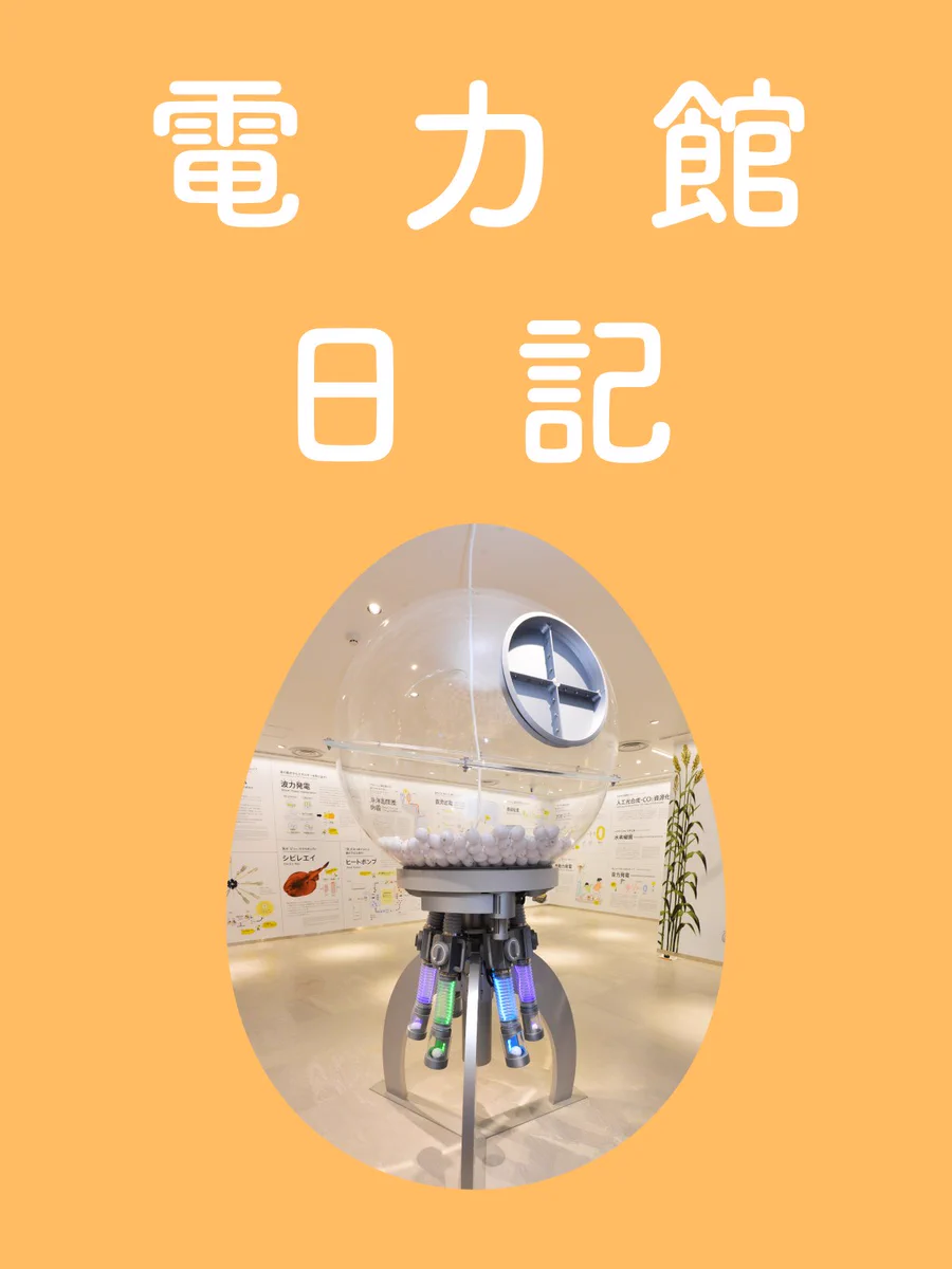 電気事業連合会 on X: 