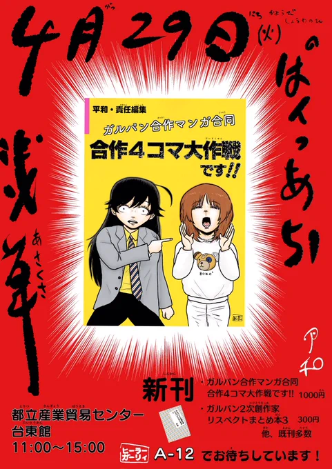 ちょっと早いけど、4月29日のガルパン同人誌即売会ぱんっあ51のお品書きです❗️
4枚目に新情報あり❗️ 