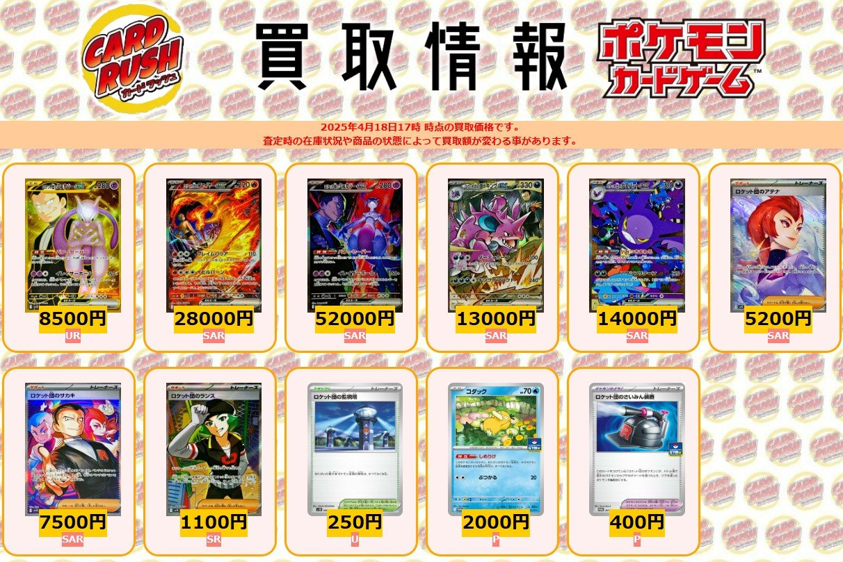 【美品】ロケット団の栄光　クロバットex SAR sar ポケカ】ロケット団のクロバットex SARの買取・相場価格と値段