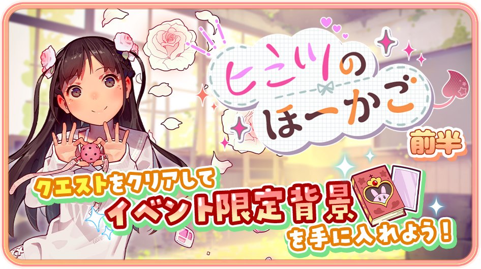 Lily_Ange_Game's tweet photo. 【イベント開催中!】
イベント「ヒミツのほーかご」開催中!
クエストをクリアしアイテムを集めてイベント限定背景と交換しよう!
✦ 開催期間
2025年 4月 18日(金) ~ 4月 30日(水) 23:59まで
↓ゲームプレイはこちらから!
https://t.co/A4nnOarzcd
#りりあん
#TinyEvil https://t.co/0gjPZkfaue