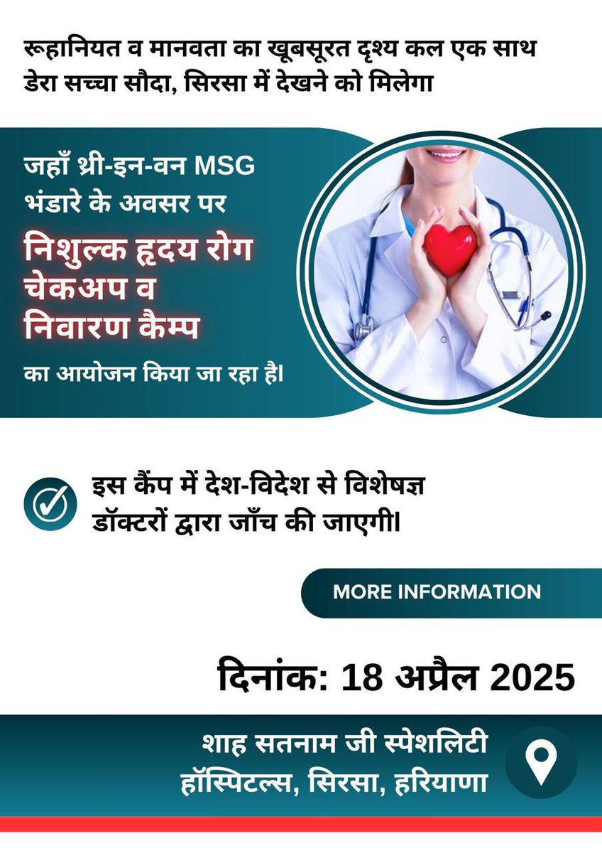 ParulInsha19029's tweet photo. On the holy occasion of Three-in-One MSG Bhandara, Dera Sacha Sauda Shah Satnam Ji Speciality Hospitals is organizing #FreeHeartCheckupCamp
 for all, in this, cardiologists of India and abroad will provide their valuable services
#HeartCareCamp
#FreeMedicalCamp https://t.co/tEbfkbNFCG