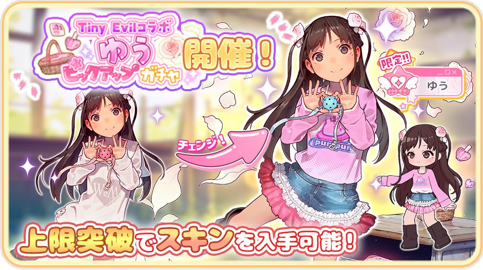 Lily_Ange_Game's tweet photo. 【「ゆうピックアップガチャ」開催中!】
キュートな淫魔ちゃん登場!🌸
味方の被ダメージ���上昇させる代わりに攻撃を大幅にアップさせる【ゆう】が登場!
✦ 開催期間
2025年 4月 18日(金) ~ 4月 30日(水) 23:59まで
#りりあん
#TinyEvil https://t.co/DgCnBNhwAA